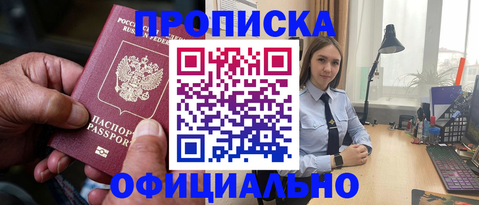 прописка в Коврове