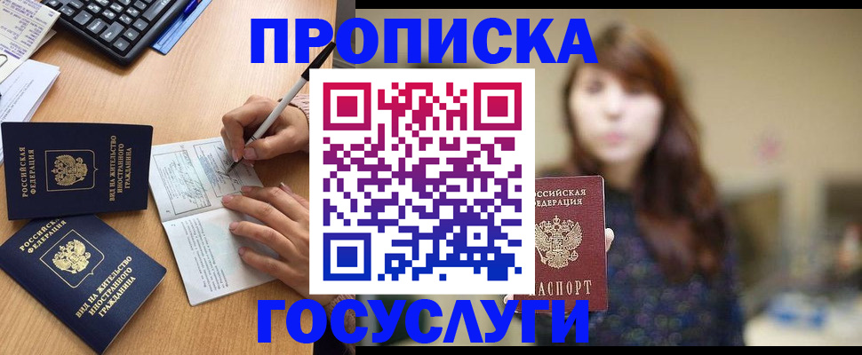 прописка 2025 в Коврове