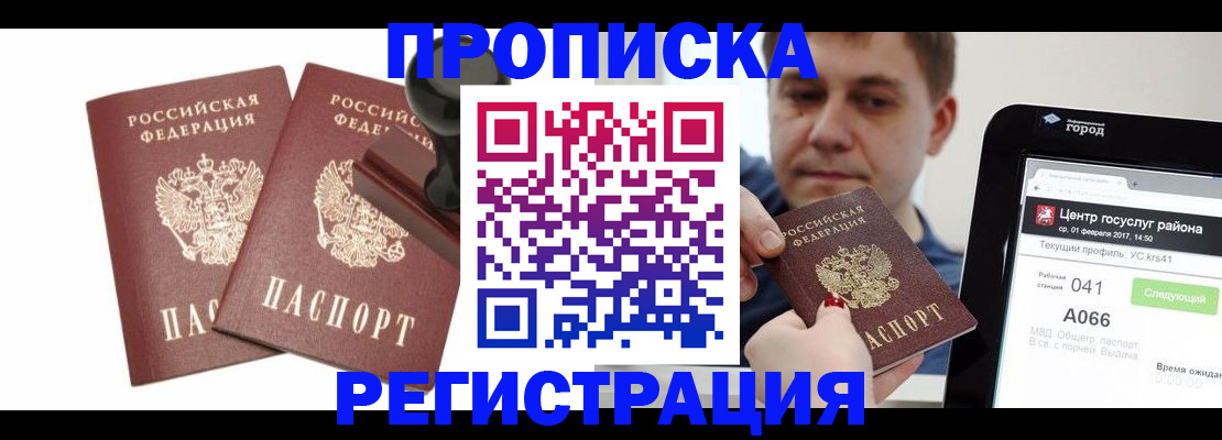 купить прописку в Коврове