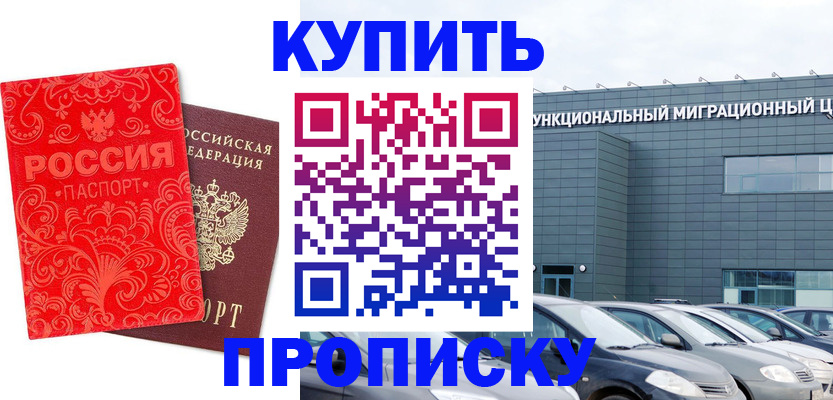 прописка для работы в Коврове