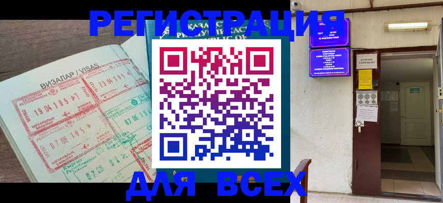 прописка в Коврове